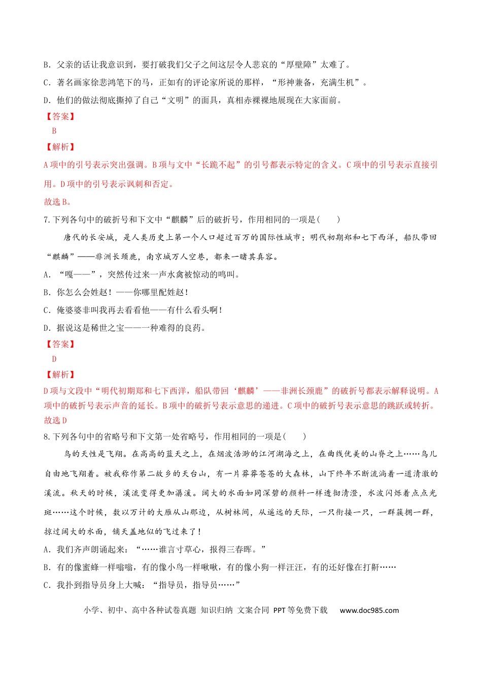 高考语文 微专题04 正确使用标点符号（对点练习）（教师版） (1).docx
