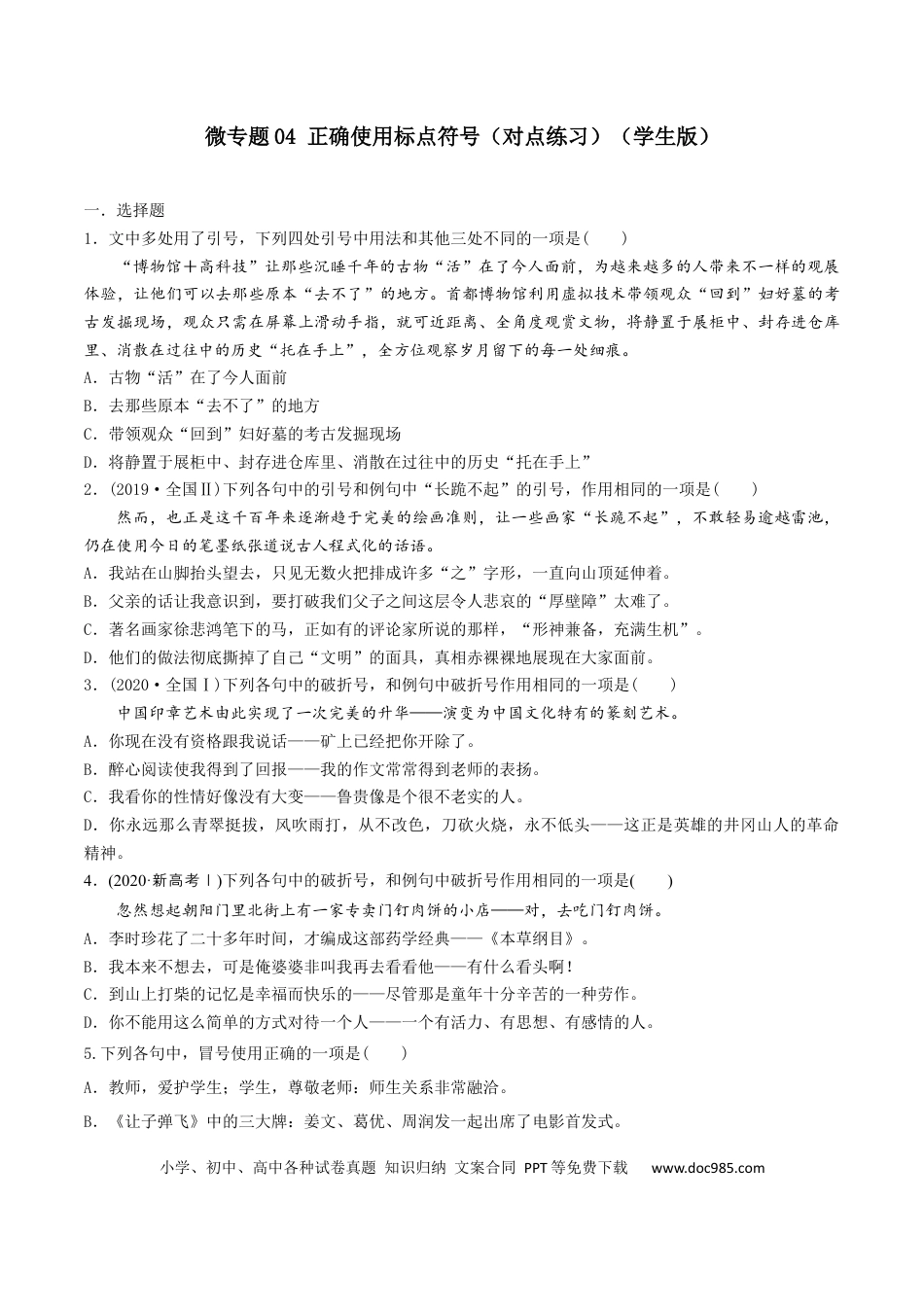 高考语文 微专题04 正确使用标点符号（对点练习）（学生版）(1).docx