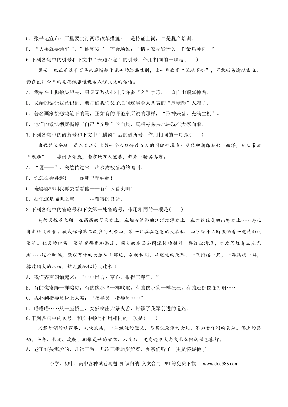 高考语文 微专题04 正确使用标点符号（对点练习）（学生版）(1).docx