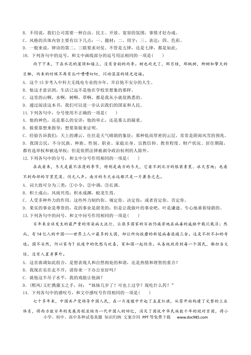 高考语文 微专题04 正确使用标点符号（对点练习）（学生版） (1).docx