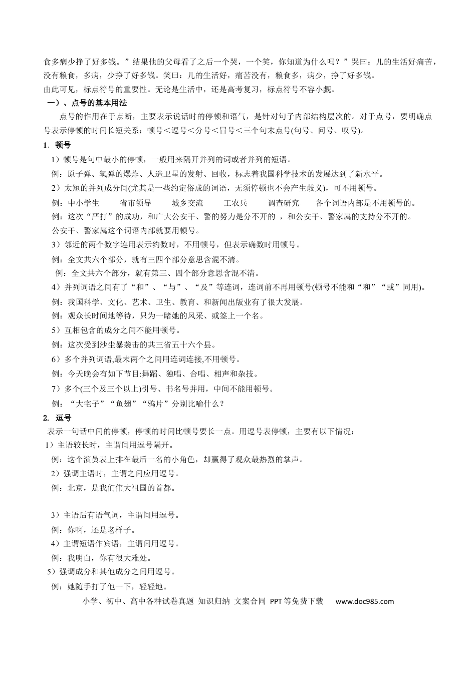 高考语文 微专题04+正确使用标点符号（讲义）-【夯实基础】备战2024年高考语文一轮复习微专题(1).docx