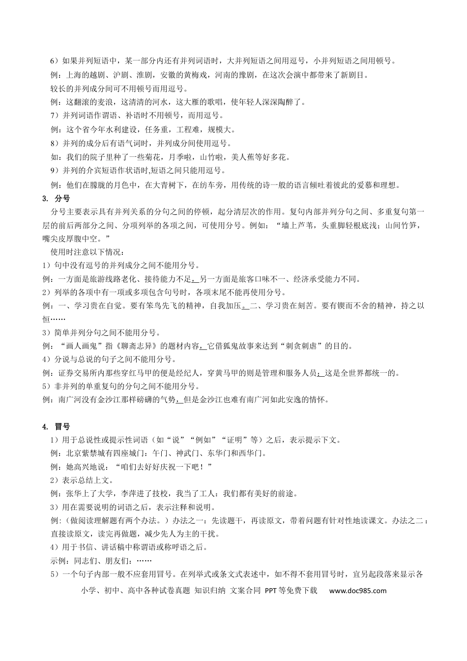 高考语文 微专题04+正确使用标点符号（讲义）-【夯实基础】备战2024年高考语文一轮复习微专题 (1).docx