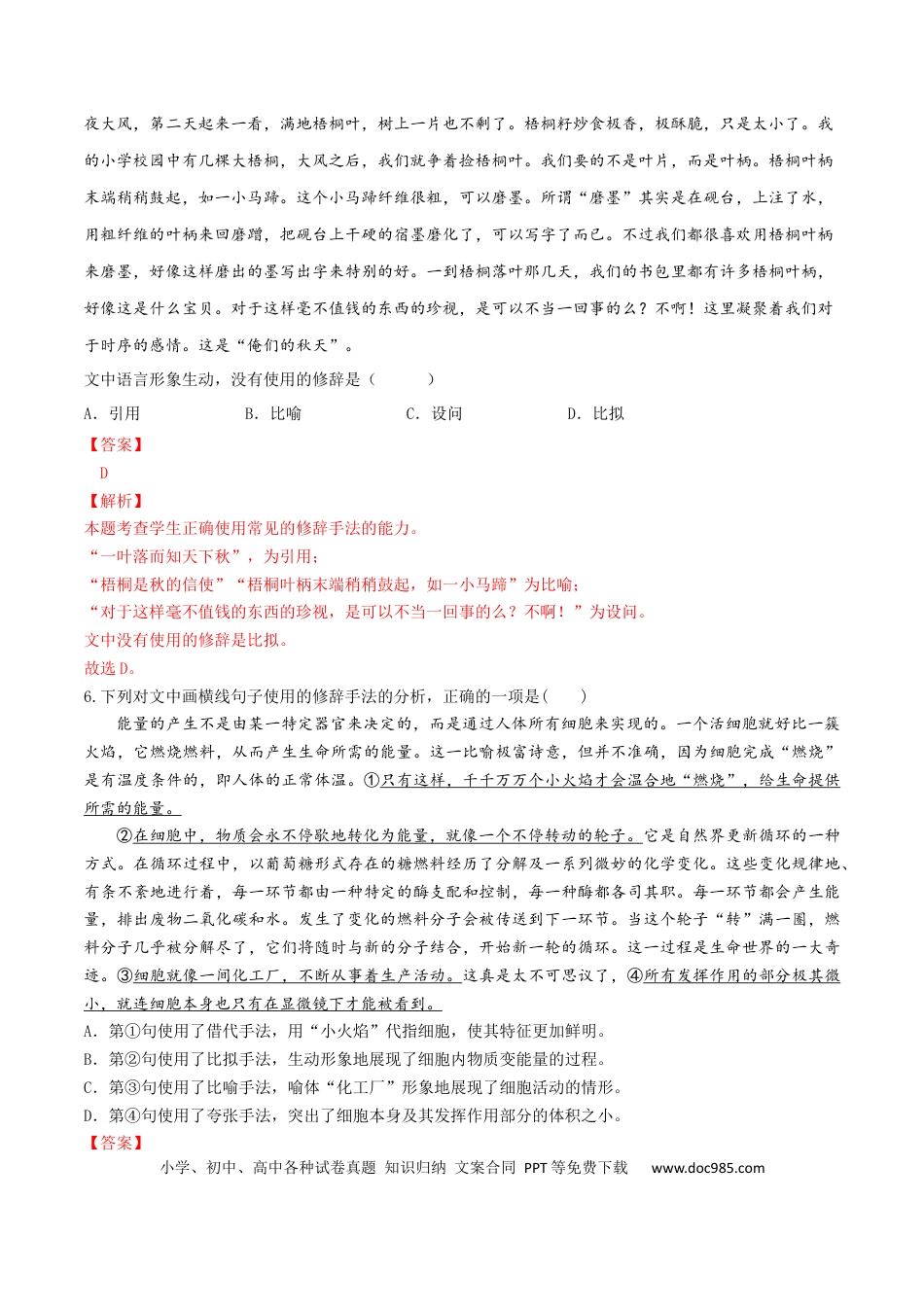 高考语文 微专题05 正确使用修辞（对点练习）（教师版）(1).docx