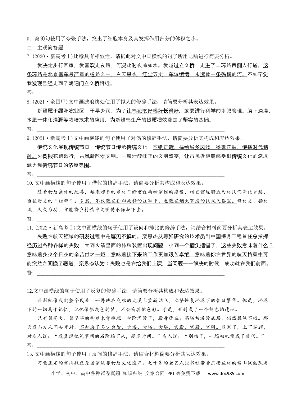 高考语文 微专题05 正确使用修辞（对点练习）（学生版）(1).docx