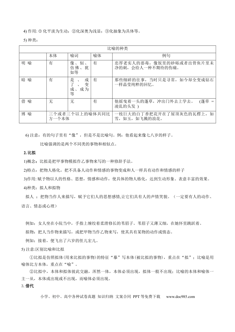 高考语文 微专题05+正确使用修辞（讲义）-【夯实基础】备战2024年高考语文一轮复习微专题 (1).docx