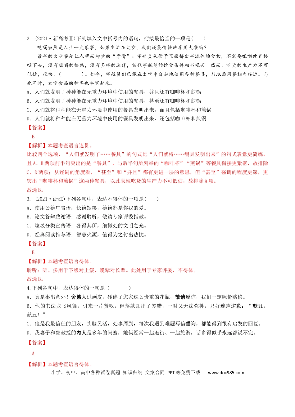 高考语文 微专题06 简明、连贯、得体（对点练习）（教师版）(1).docx