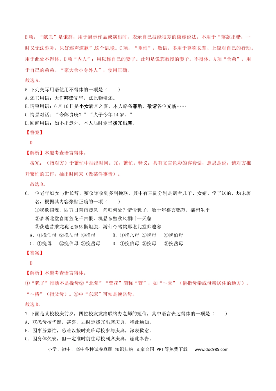 高考语文 微专题06 简明、连贯、得体（对点练习）（教师版） (1).docx