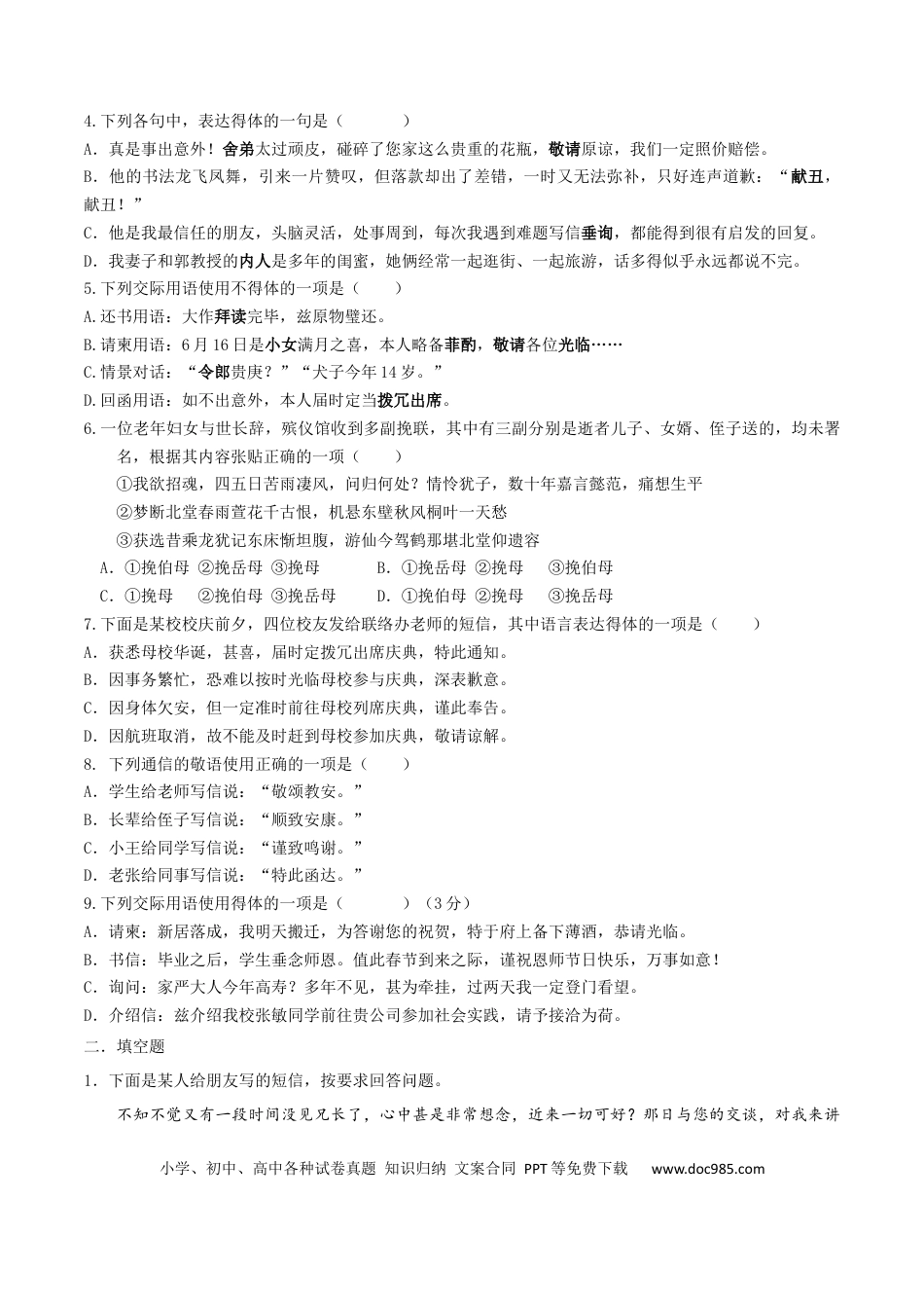 高考语文 微专题06 简明、连贯、得体（对点练习）（学生版）(1).docx