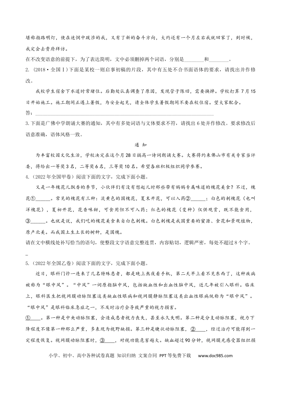 高考语文 微专题06 简明、连贯、得体（对点练习）（学生版） (1).docx