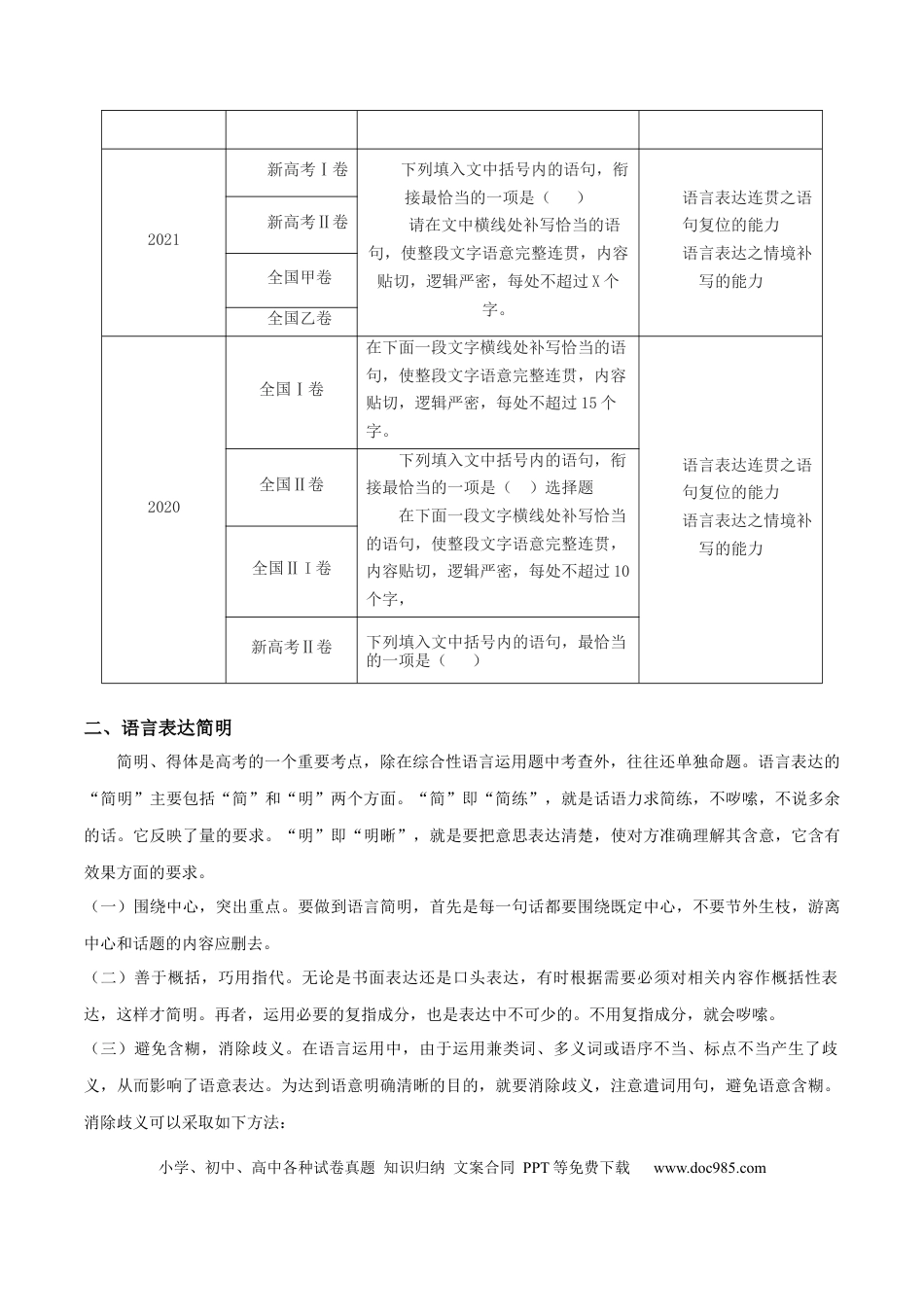 高考语文 微专题06+简明、连贯、得体（讲义）-【夯实基础】备战2024年高考语文一轮复习微专题 (1).docx