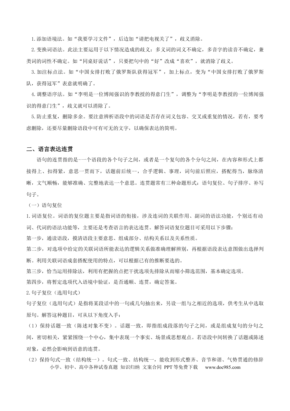 高考语文 微专题06+简明、连贯、得体（讲义）-【夯实基础】备战2024年高考语文一轮复习微专题 (1).docx