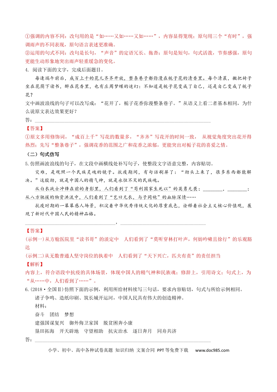高考语文 微专题07 句式选用、仿写、变换（对点练习）（教师版）(1).docx