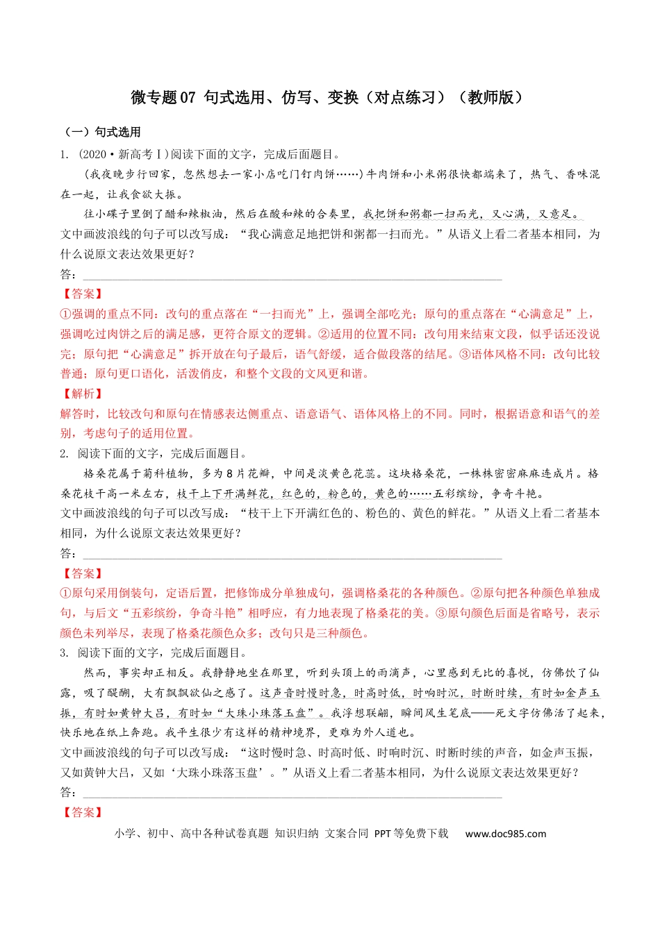 高考语文 微专题07 句式选用、仿写、变换（对点练习）（教师版） (1).docx