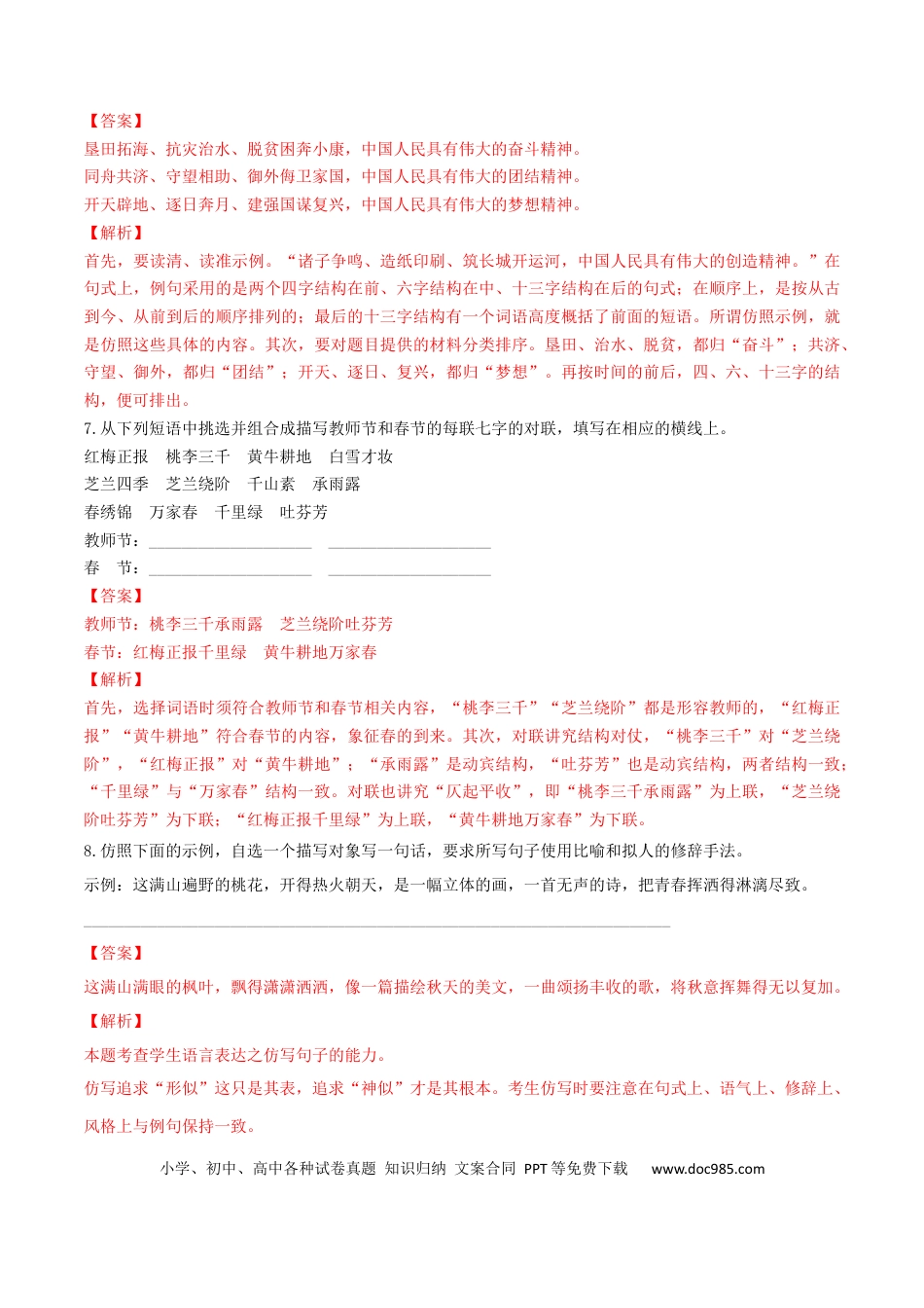 高考语文 微专题07 句式选用、仿写、变换（对点练习）（教师版） (1).docx