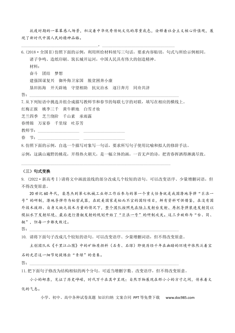 高考语文 微专题07 句式选用、仿写、变换（对点练习）（学生版） (1).docx