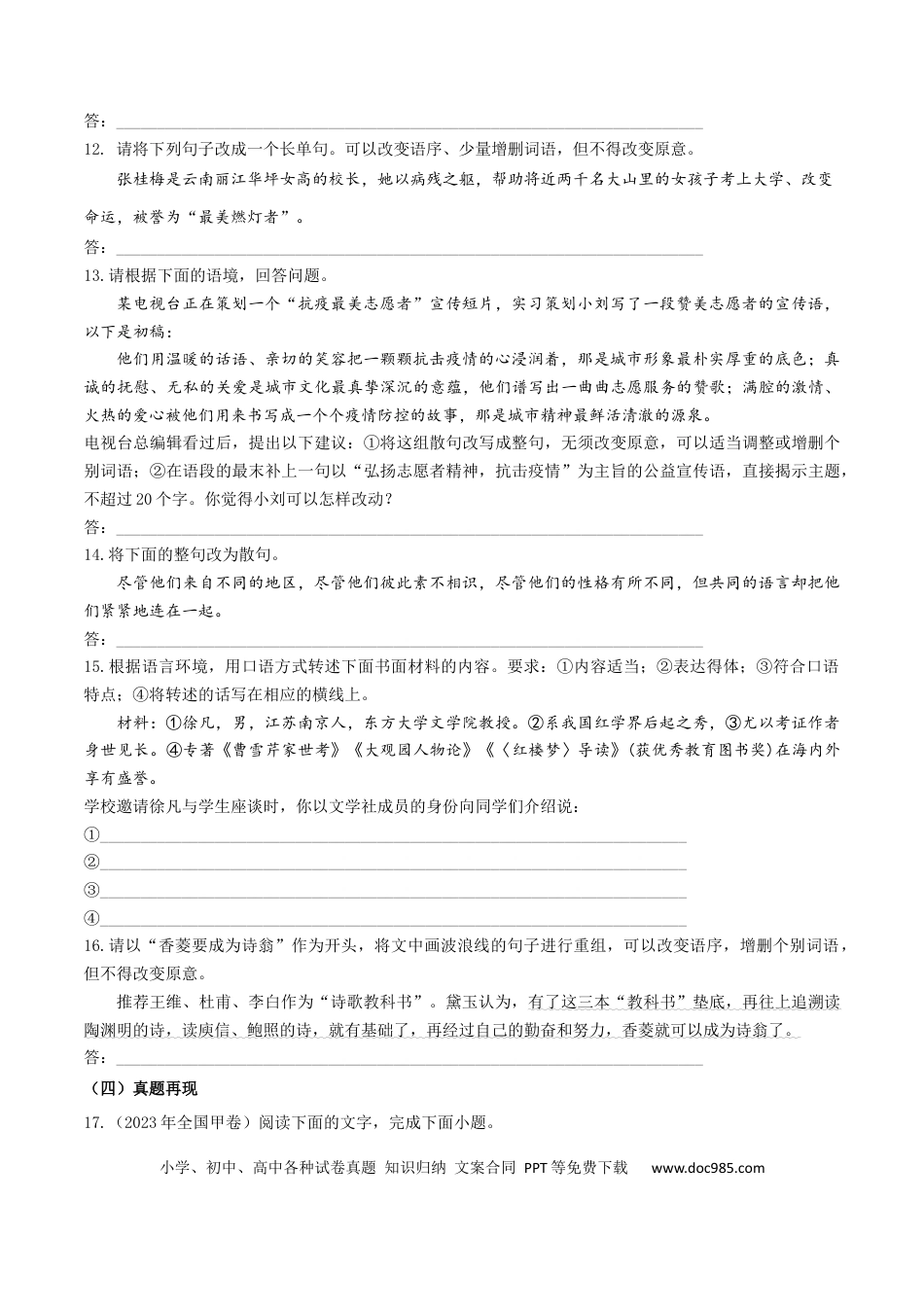 高考语文 微专题07 句式选用、仿写、变换（对点练习）（学生版） (1).docx