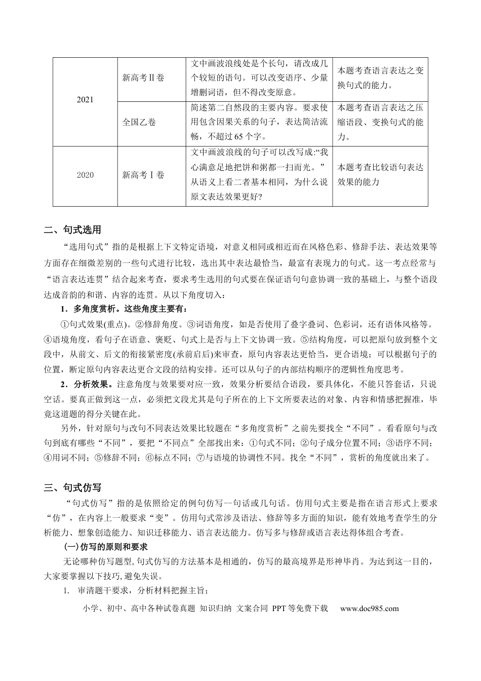高考语文 微专题07+句式选用、仿写、变换（讲义）-【夯实基础】备战2024年高考语文一轮复习微专题 (1).docx