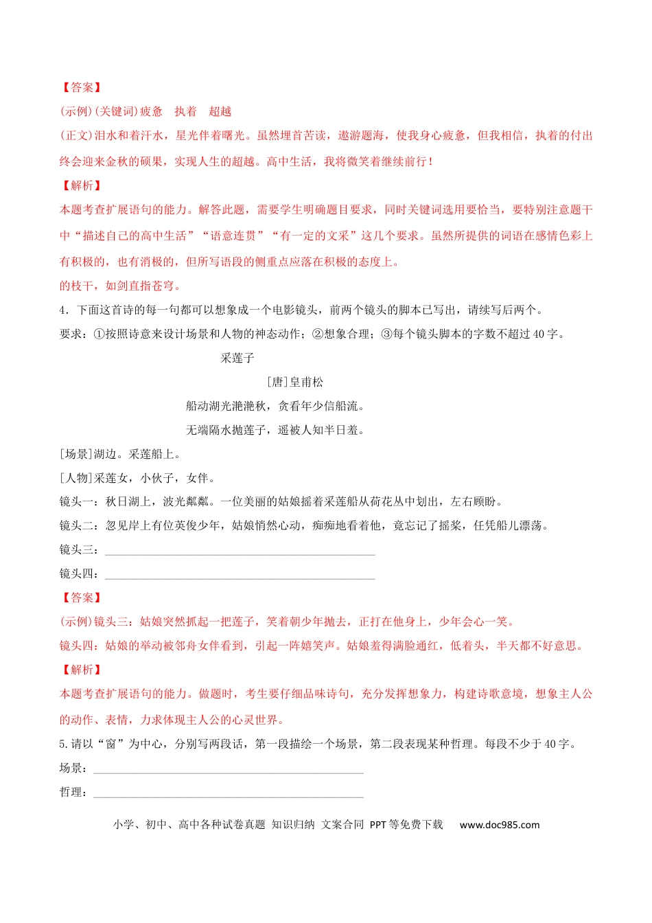 高考语文 微专题08 扩写和压缩（对点练习）（教师版）(1).docx