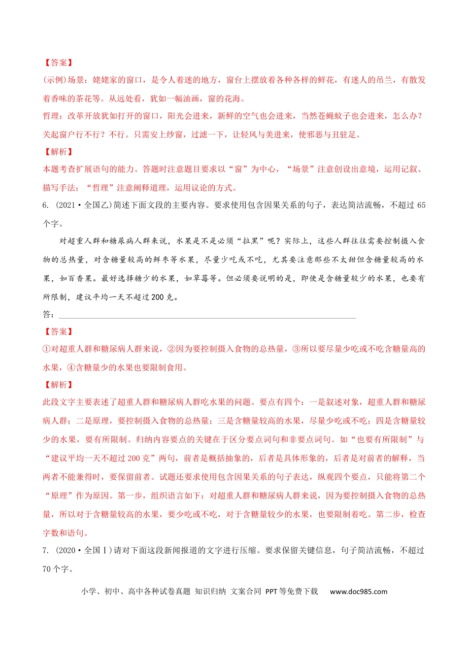 高考语文 微专题08 扩写和压缩（对点练习）（教师版）(1).docx