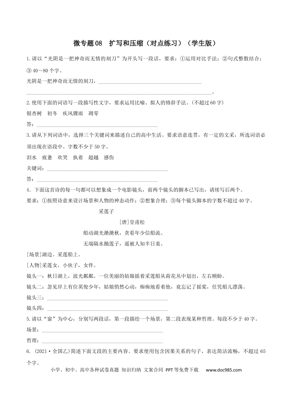 高考语文 微专题08 扩写和压缩（对点练习）（学生版）(1).docx