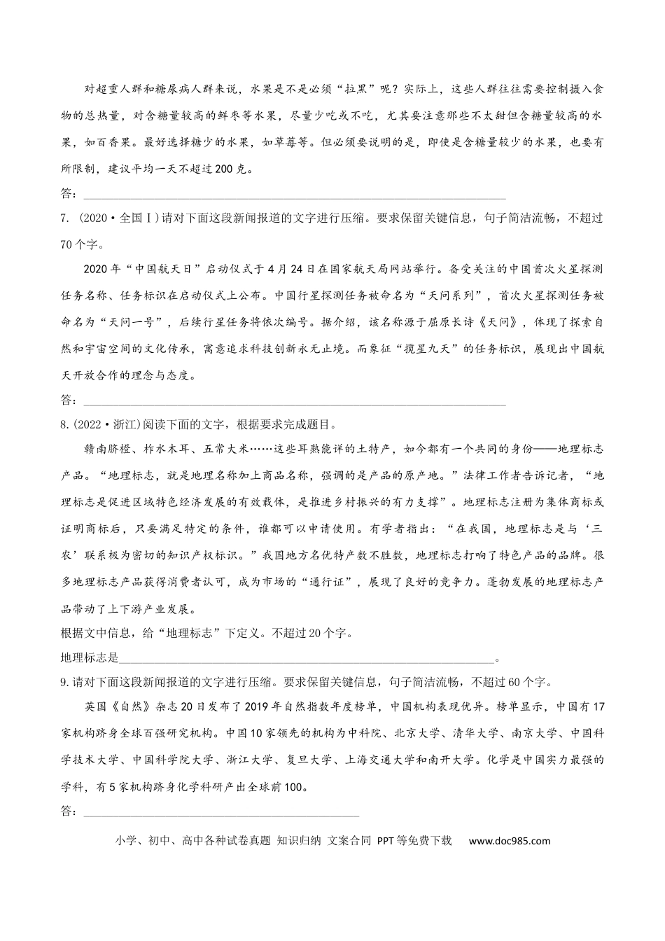 高考语文 微专题08 扩写和压缩（对点练习）（学生版）(1).docx
