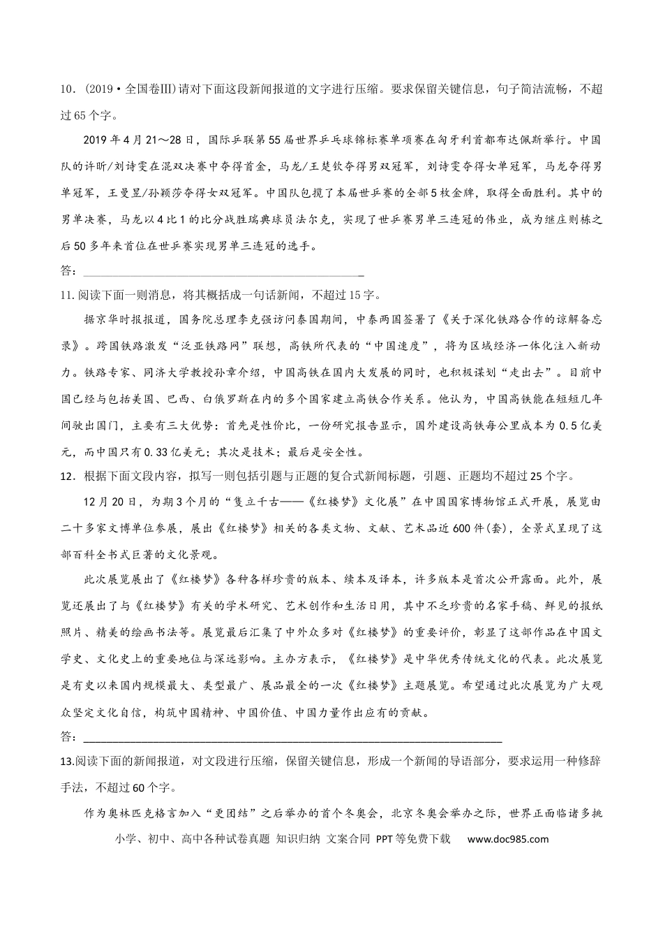 高考语文 微专题08 扩写和压缩（对点练习）（学生版）(1).docx