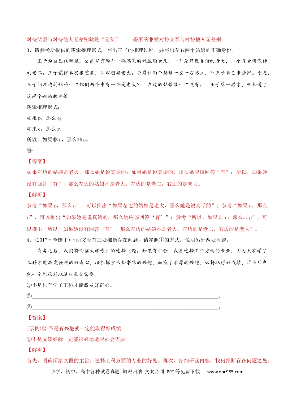 高考语文 微专题09 逻辑推理+图文转换（对点练习）（教师版）(1).docx