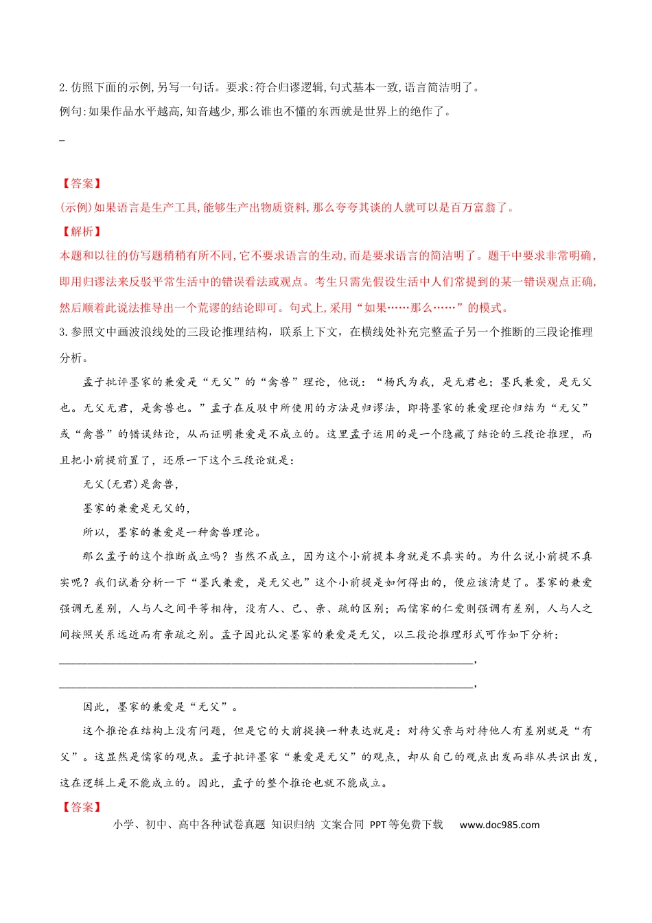 高考语文 微专题09 逻辑推理+图文转换（对点练习）（教师版）.docx