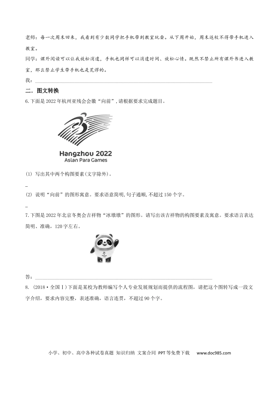 高考语文 微专题09 逻辑推理+图文转换（对点练习）（学生版）(1).docx