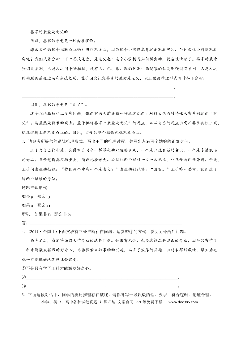 高考语文 微专题09 逻辑推理+图文转换（对点练习）（学生版） (1).docx