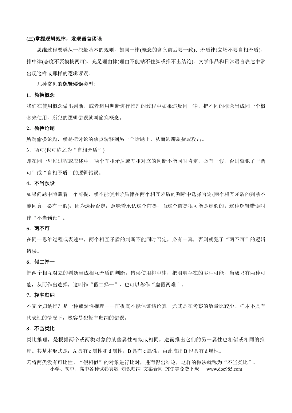 高考语文 微专题09+逻辑推理+图文转换（讲义）-【夯实基础】备战2024年高考语文一轮复习微专题 (1).docx