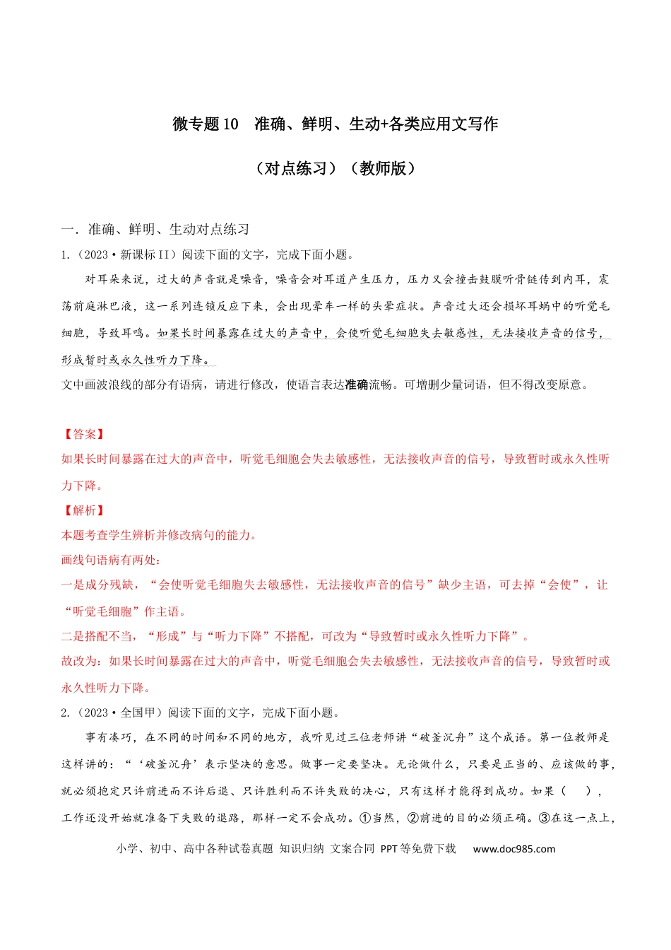 高考语文 微专题10 准确、鲜明、生动+各类应用文写作（对点练习）（教师版）(1).docx