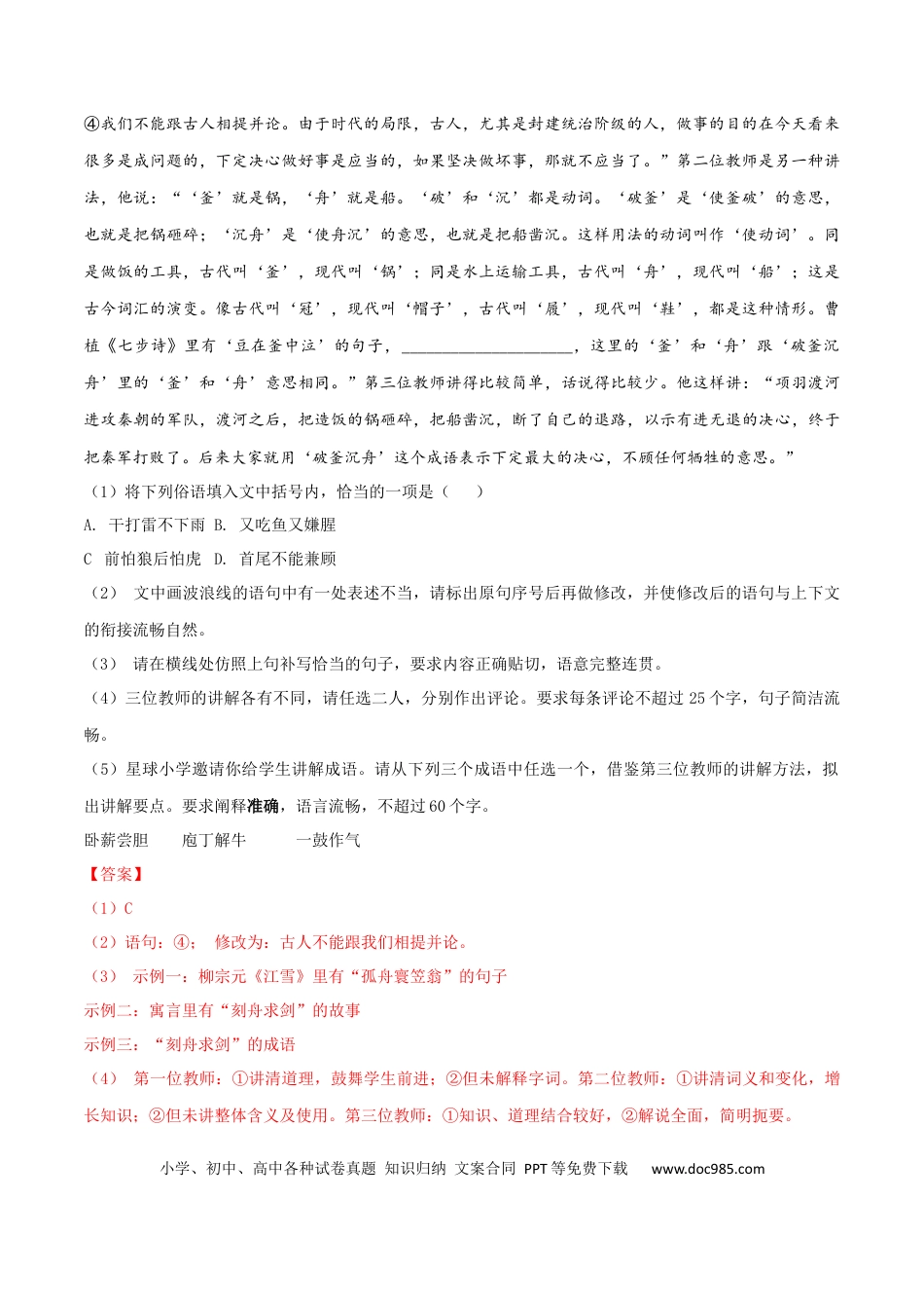 高考语文 微专题10 准确、鲜明、生动+各类应用文写作（对点练习）（教师版）(1).docx