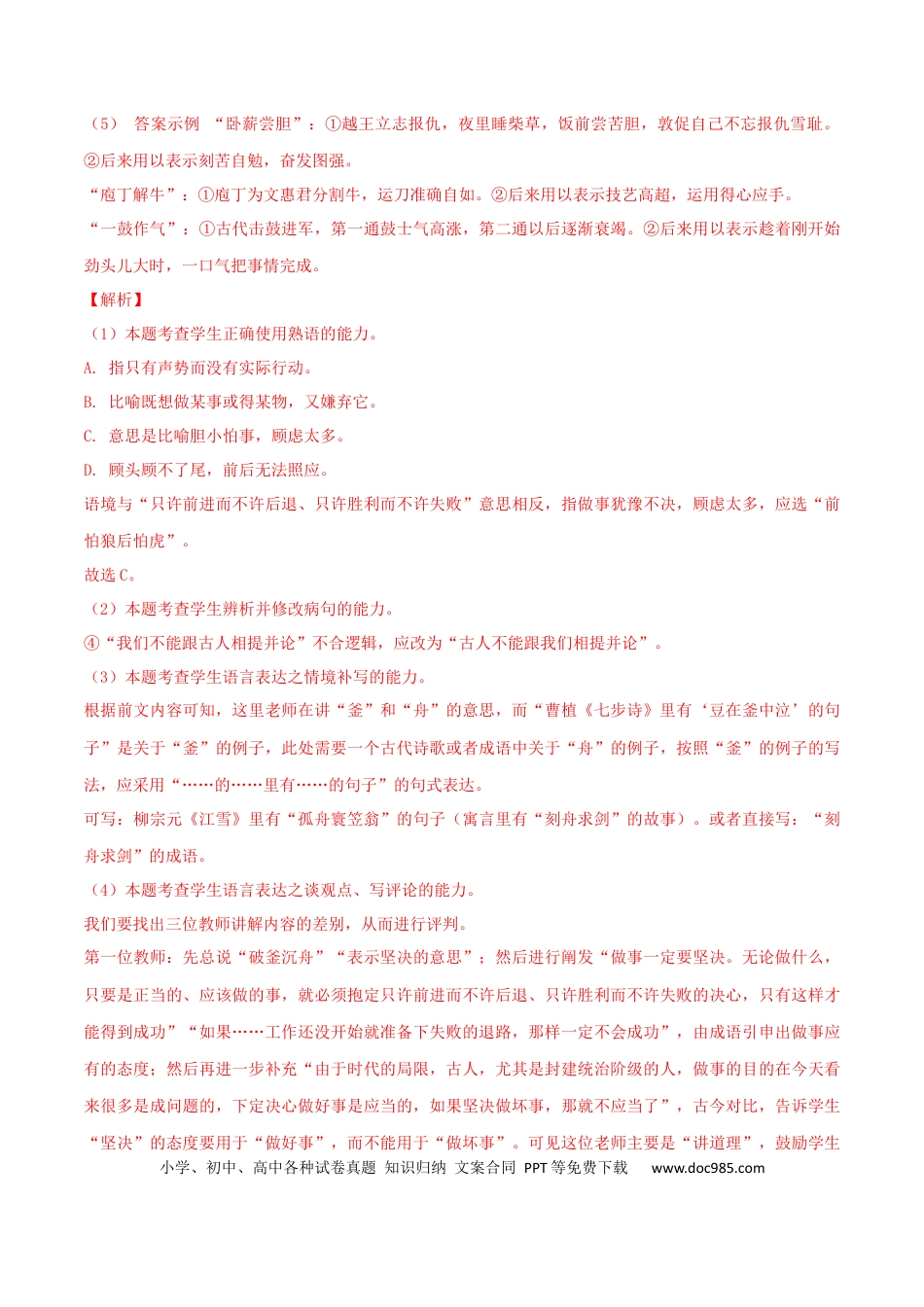 高考语文 微专题10 准确、鲜明、生动+各类应用文写作（对点练习）（教师版）(1).docx