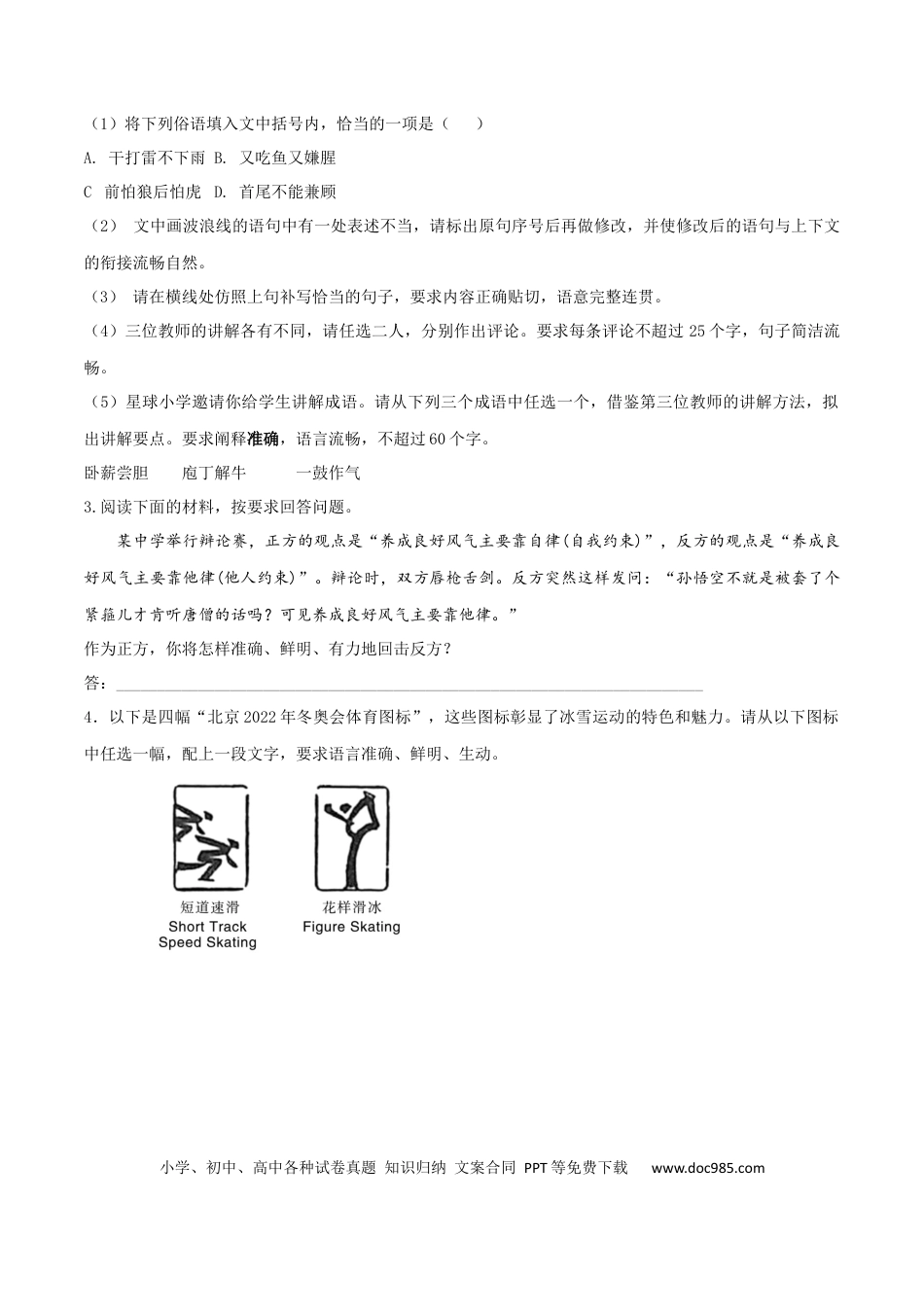 高考语文 微专题10 准确、鲜明、生动+各类应用文写作（对点练习）（学生版） (1).docx