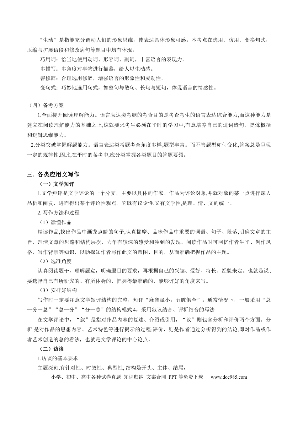 高考语文 微专题10+准确、鲜明、生动+各类应用文写作（讲义）-【夯实基础】备战2024年高考语文一轮复习微专题(1).docx