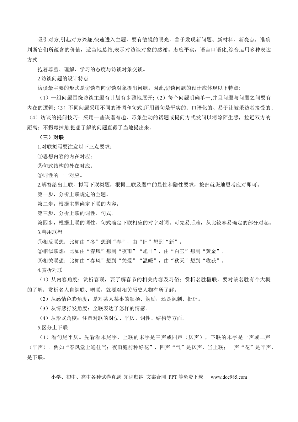 高考语文 微专题10+准确、鲜明、生动+各类应用文写作（讲义）-【夯实基础】备战2024年高考语文一轮复习微专题(1).docx