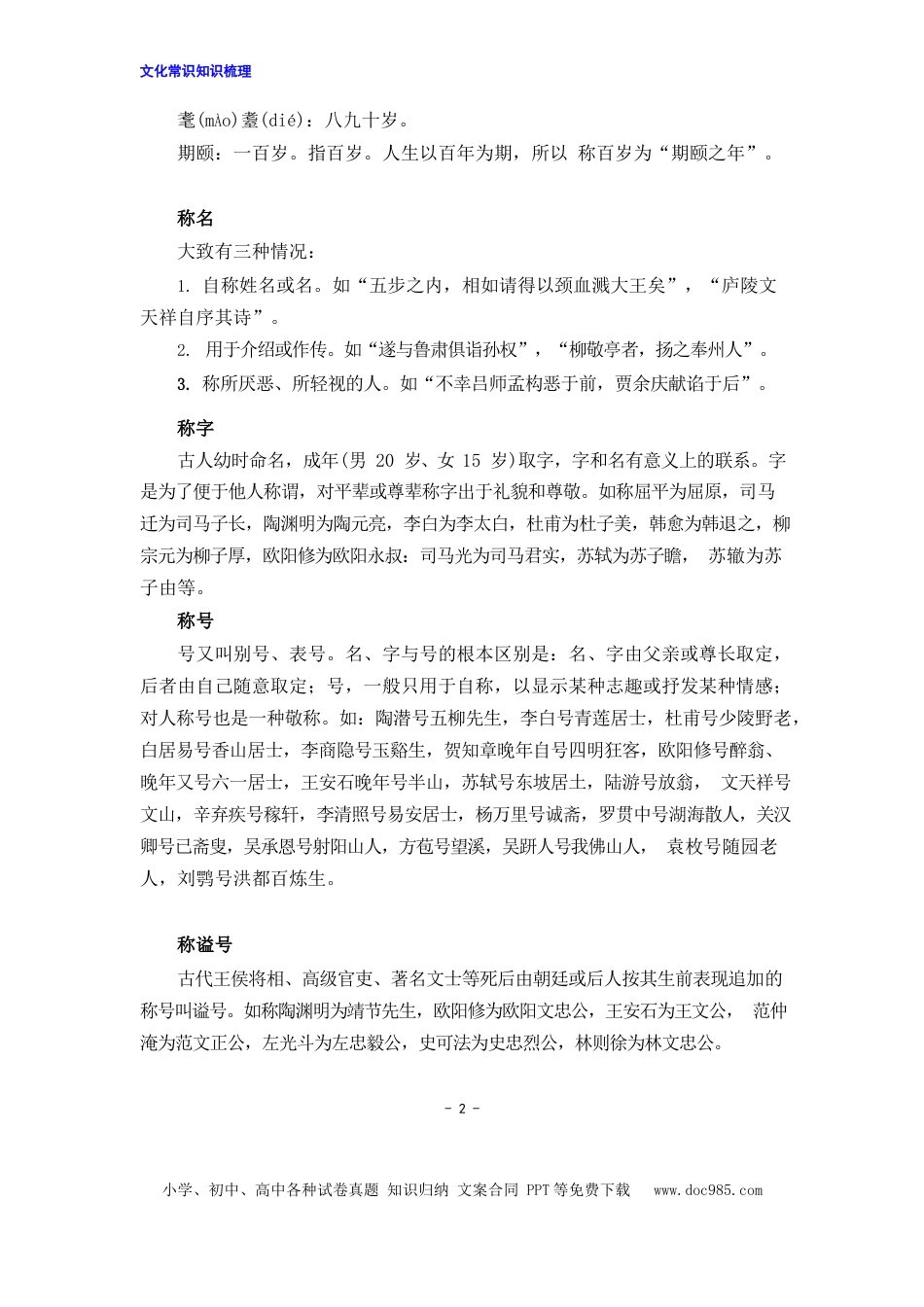 高考语文 文化常识知识梳理 01年龄与称谓(1).docx