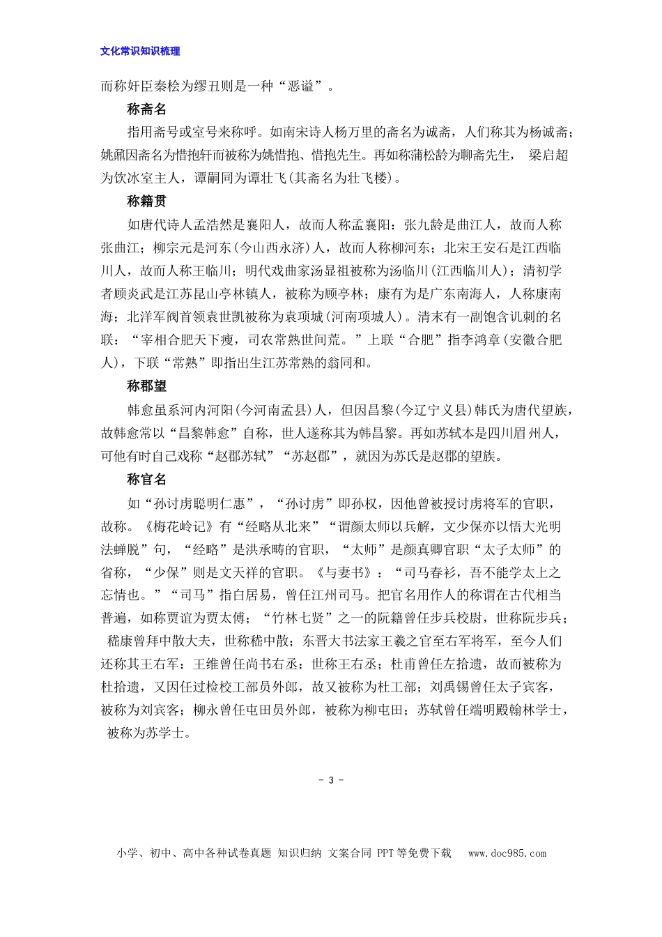 高考语文 文化常识知识梳理 01年龄与称谓(1).docx