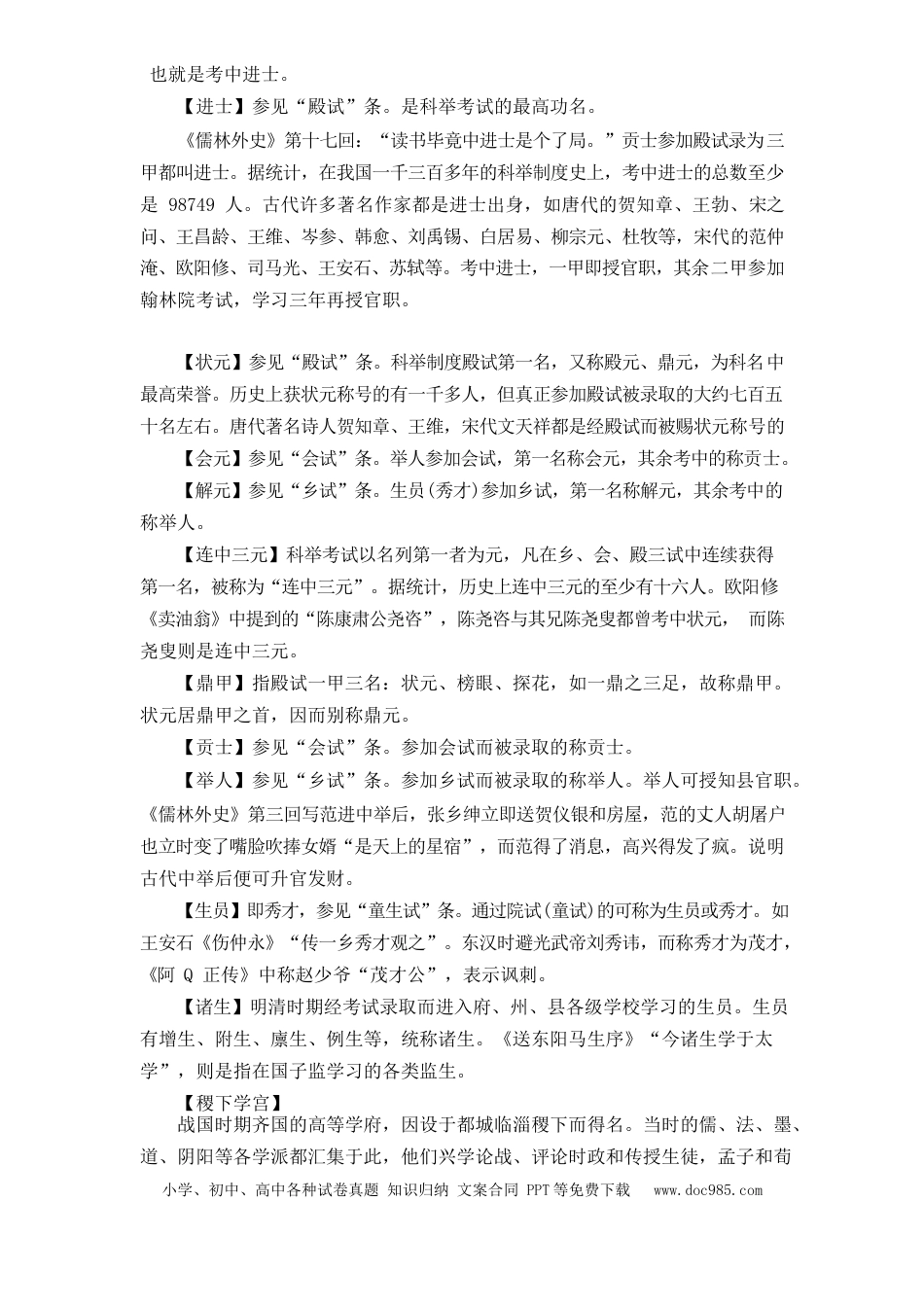 高考语文 文化常识知识梳理 02 科举制度(1) (1).docx