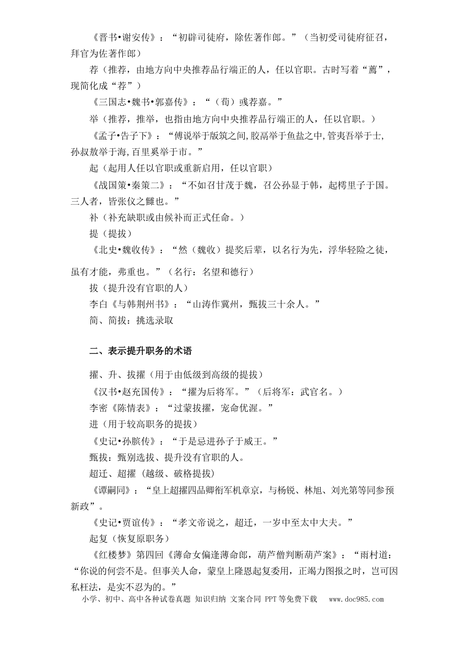 高考语文 文化常识知识梳理 03职官任用(1).docx