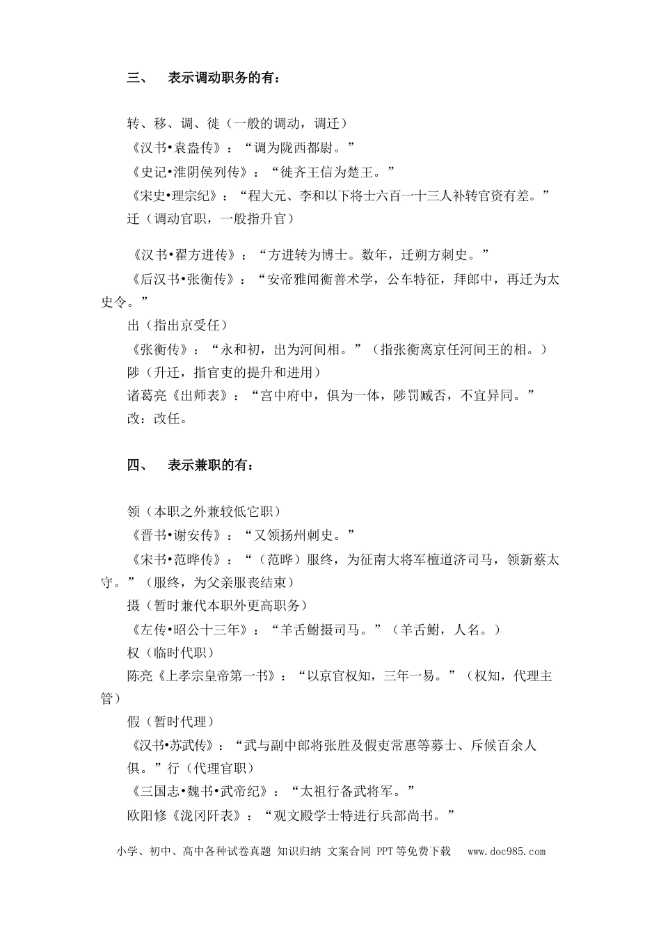高考语文 文化常识知识梳理 03职官任用(1) (1).docx