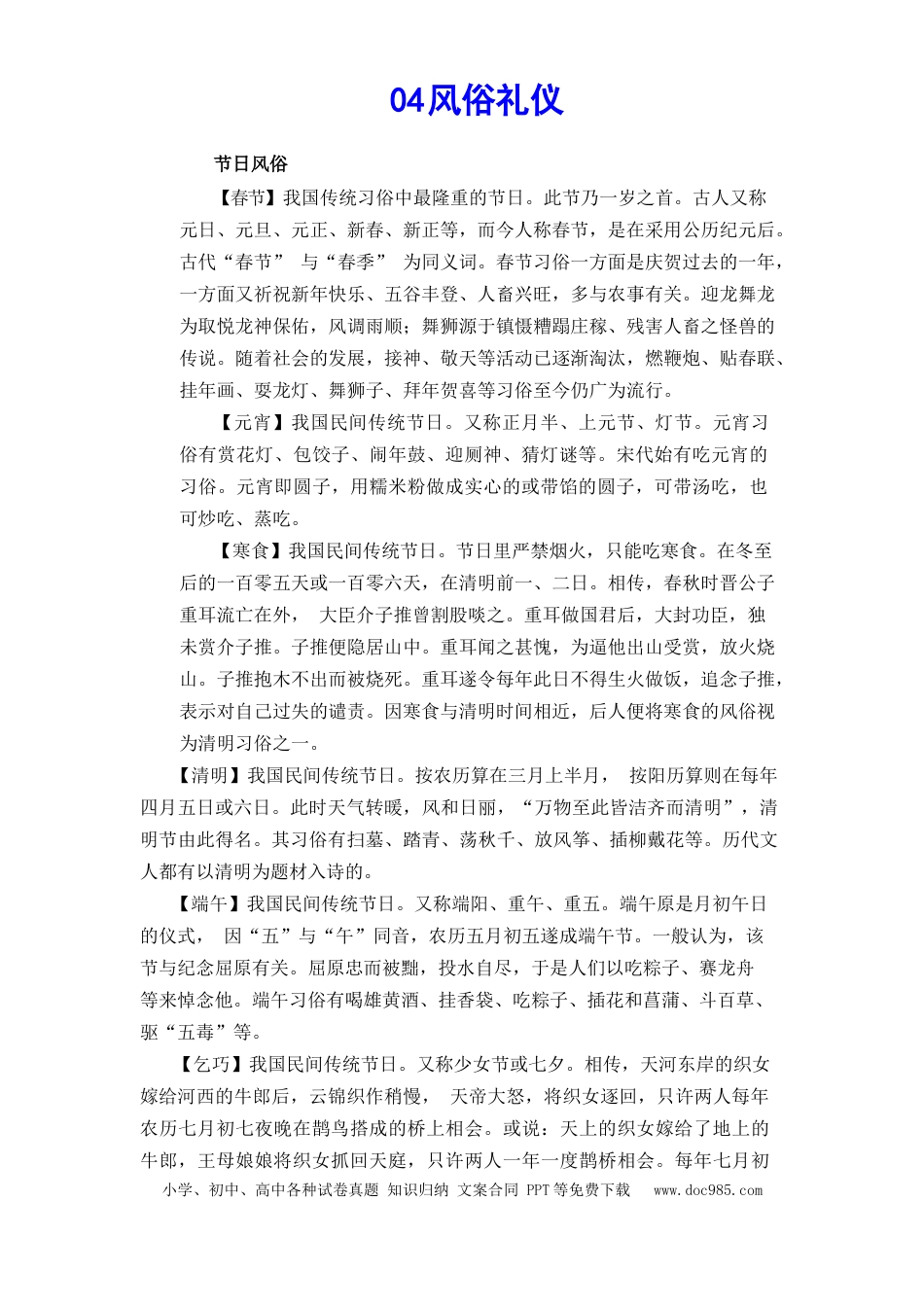 高考语文 文化常识知识梳理 04风俗礼仪(1) (1).docx