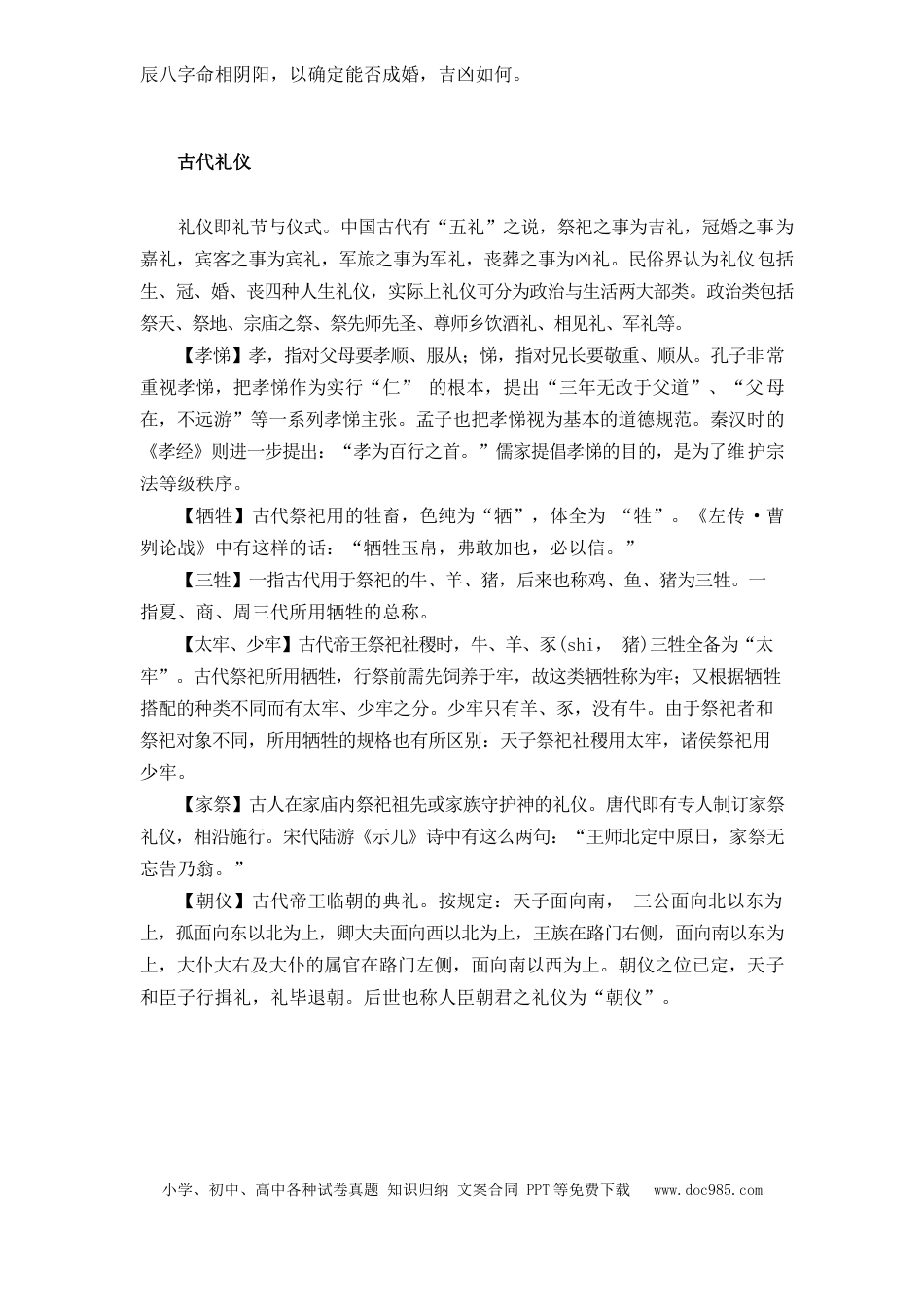 高考语文 文化常识知识梳理 04风俗礼仪(1) (1).docx