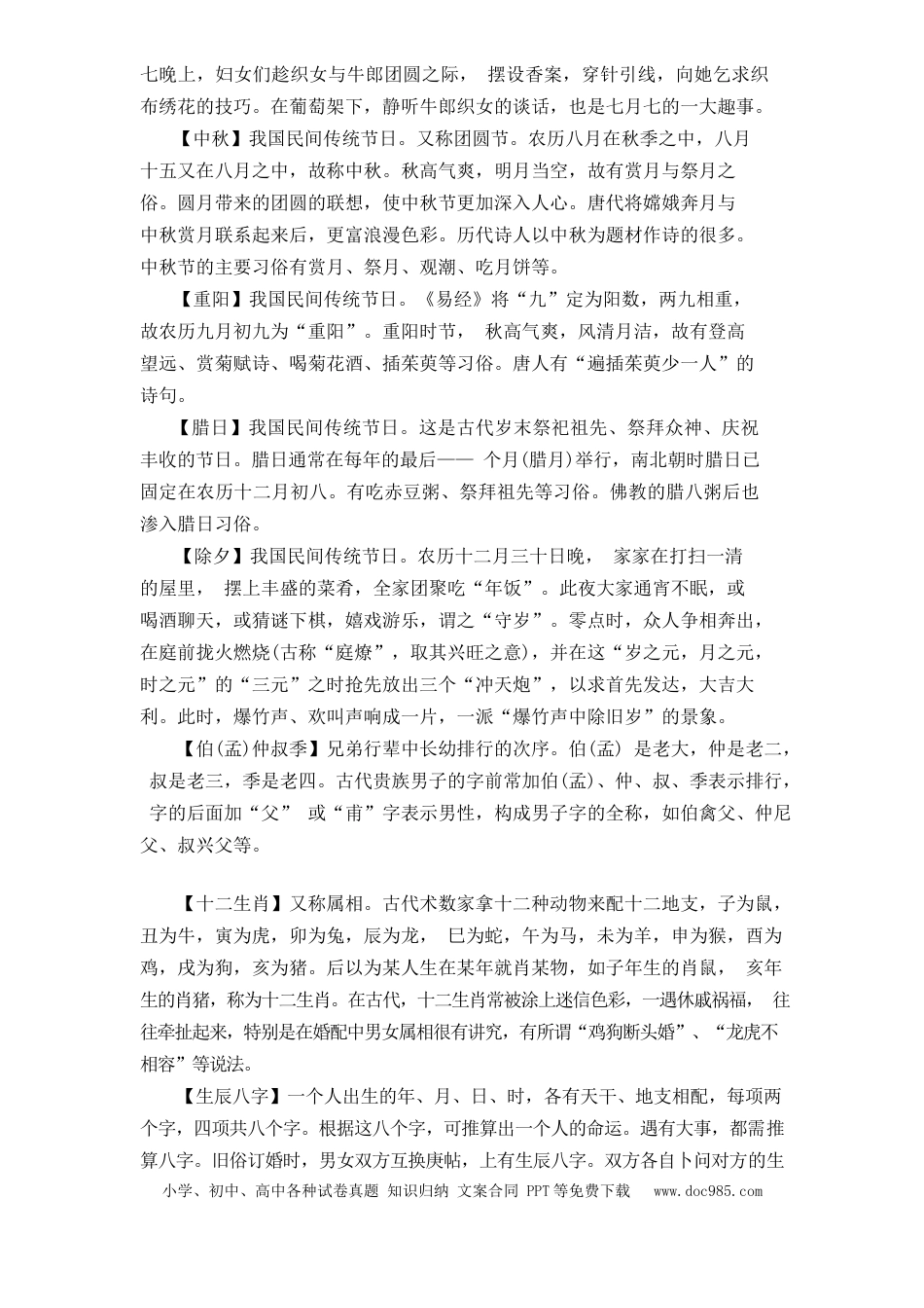 高考语文 文化常识知识梳理 04风俗礼仪(1) (2).docx