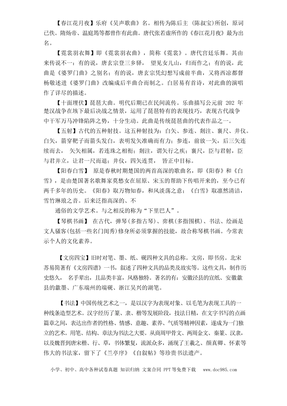 高考语文 文化常识知识梳理 05 音乐之娱(1) (1).docx