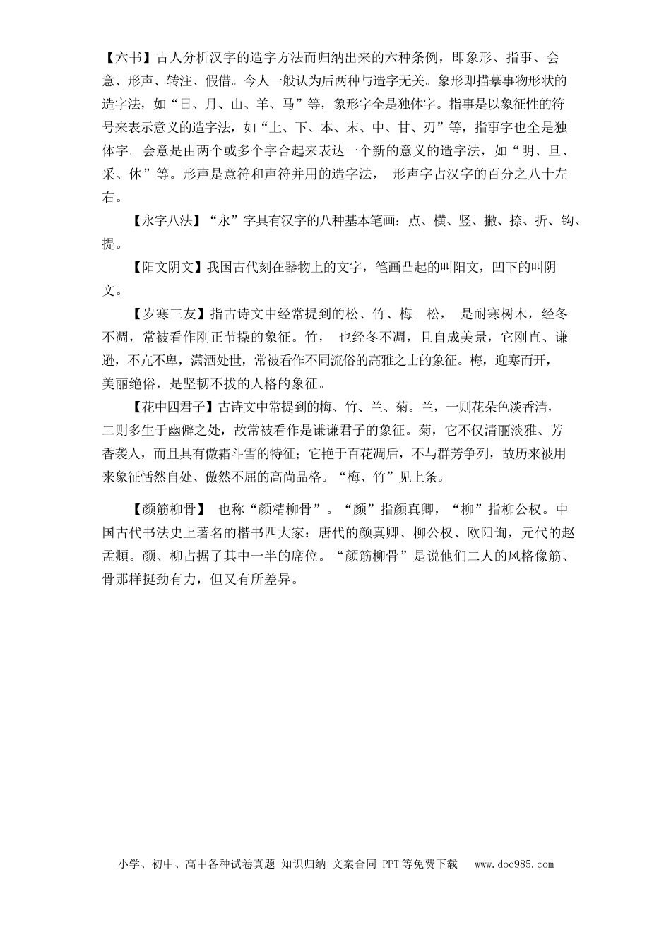 高考语文 文化常识知识梳理 05 音乐之娱(1) (2).docx