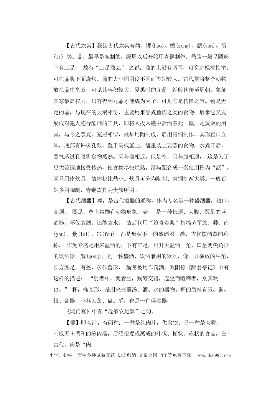 高考语文 文化常识知识梳理 06饮食器用(1).docx