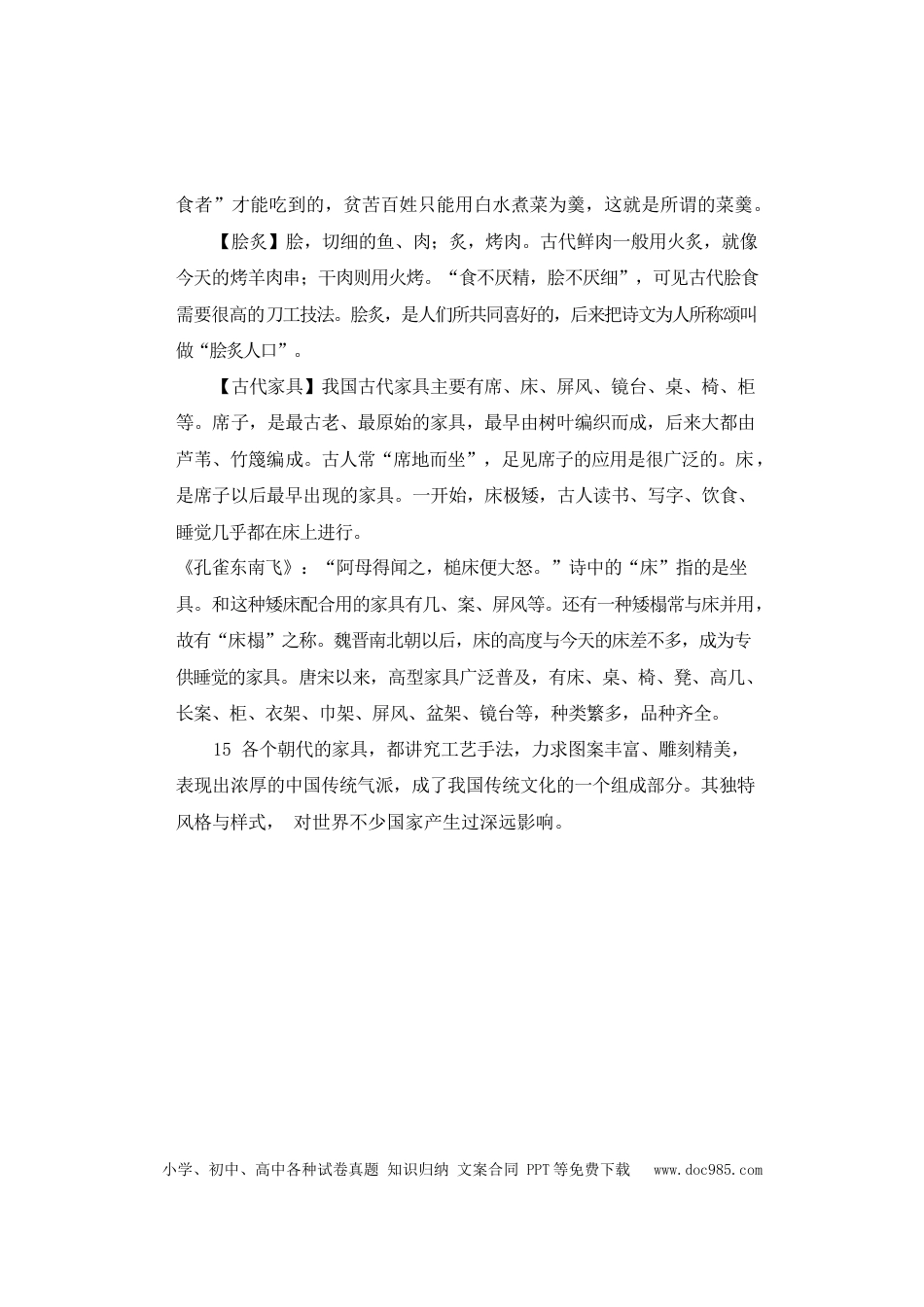 高考语文 文化常识知识梳理 06饮食器用(1).docx