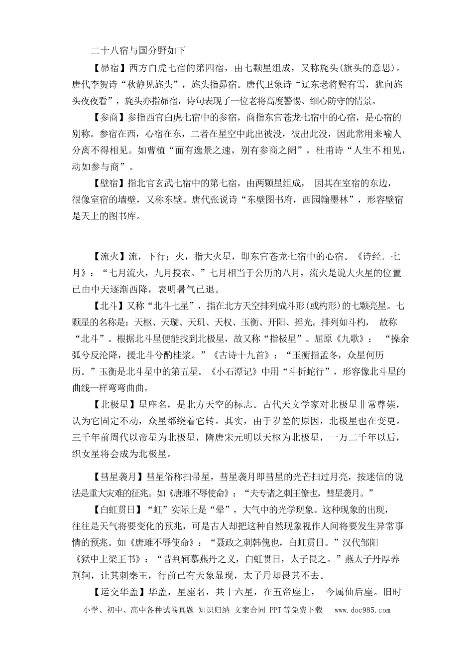 高考语文 文化常识知识梳理 07天文历法 (1).docx